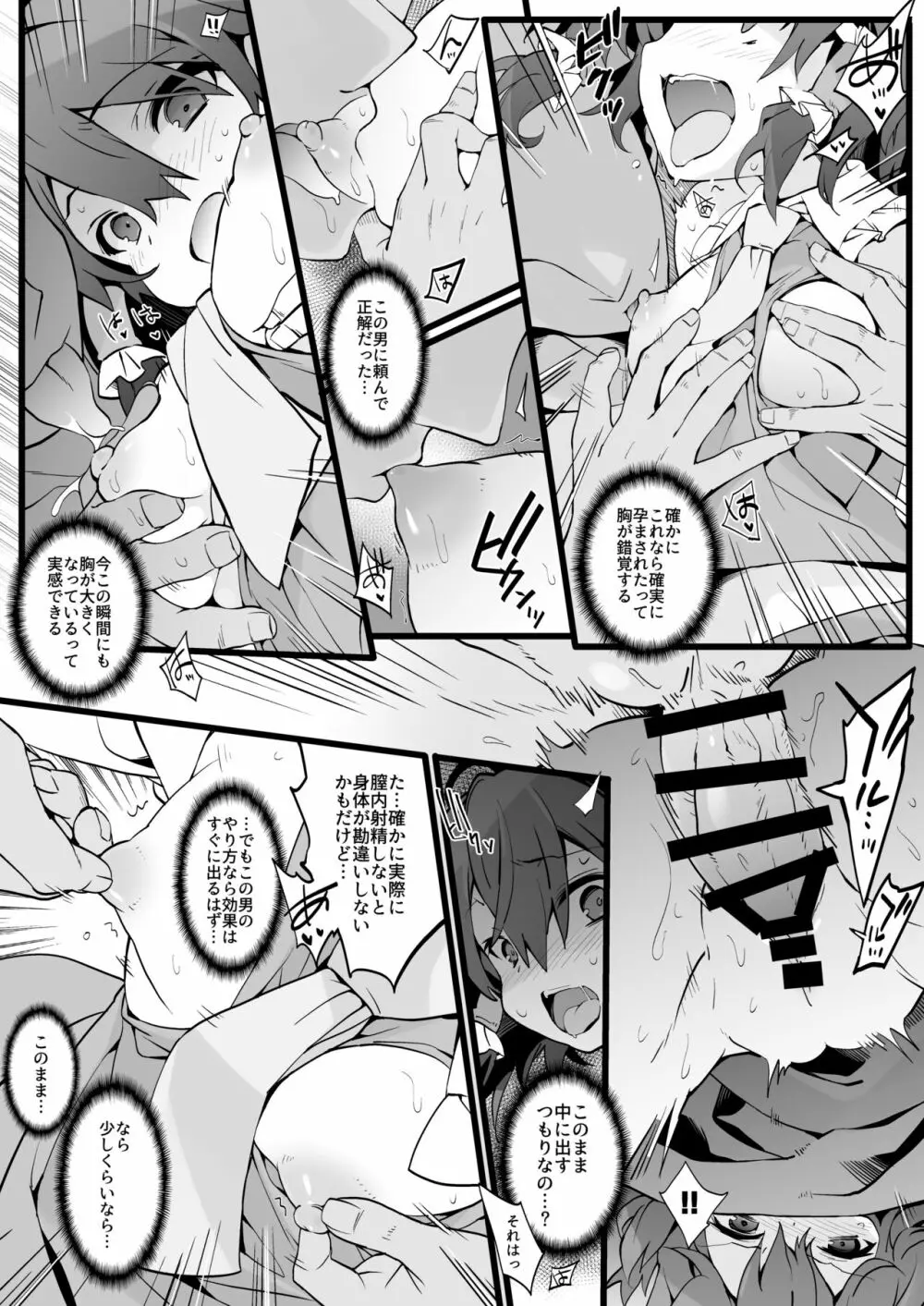 霊夢さんはおっぱいを育てたい Page.7