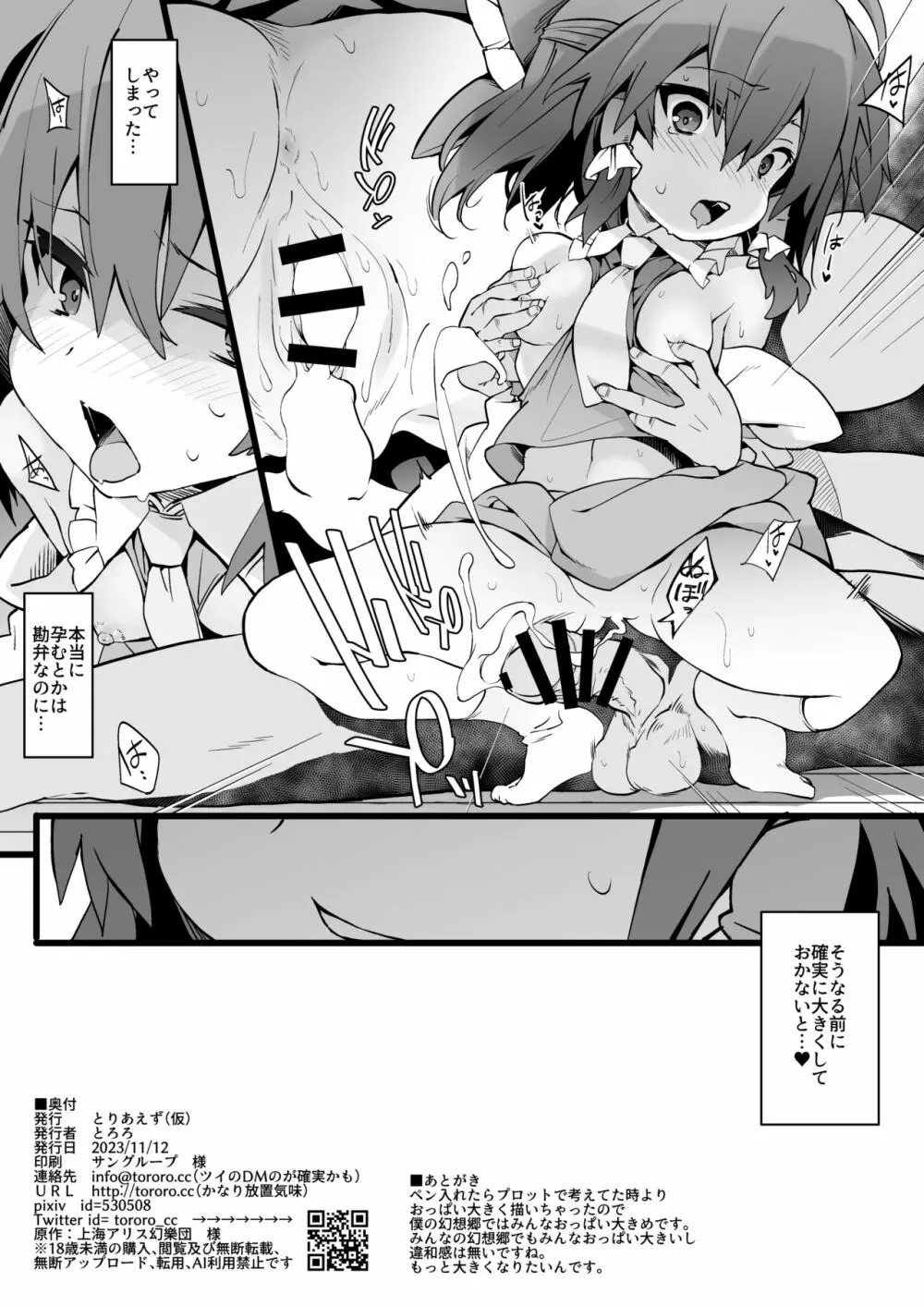 霊夢さんはおっぱいを育てたい Page.9