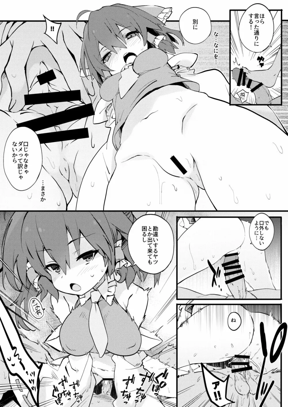 博麗神社の厄祓い Page.12