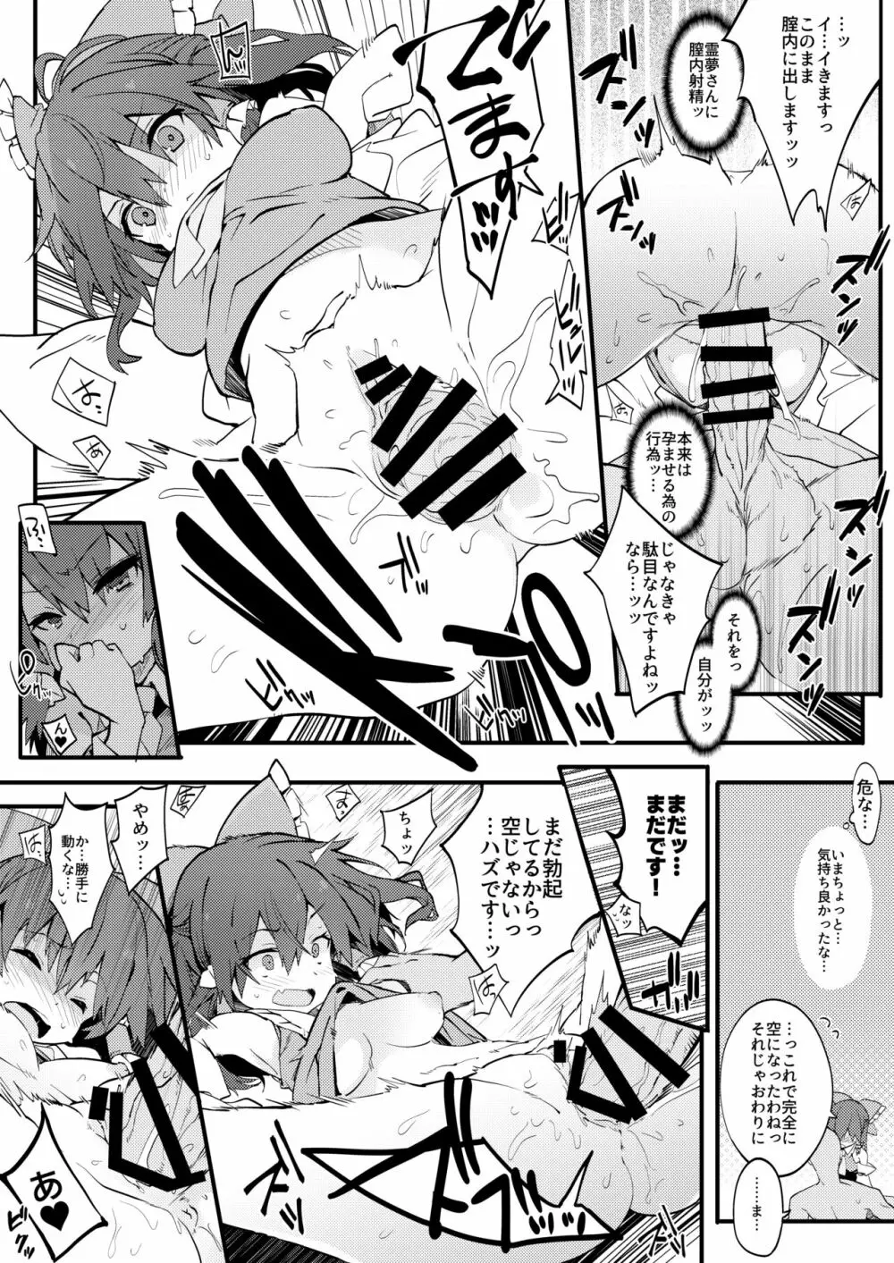 博麗神社の厄祓い Page.14