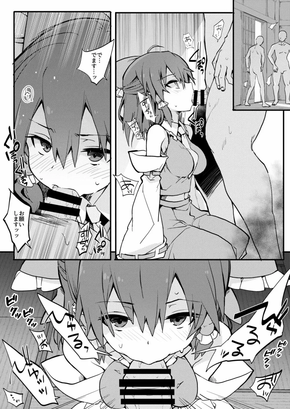 博麗神社の厄祓い Page.2