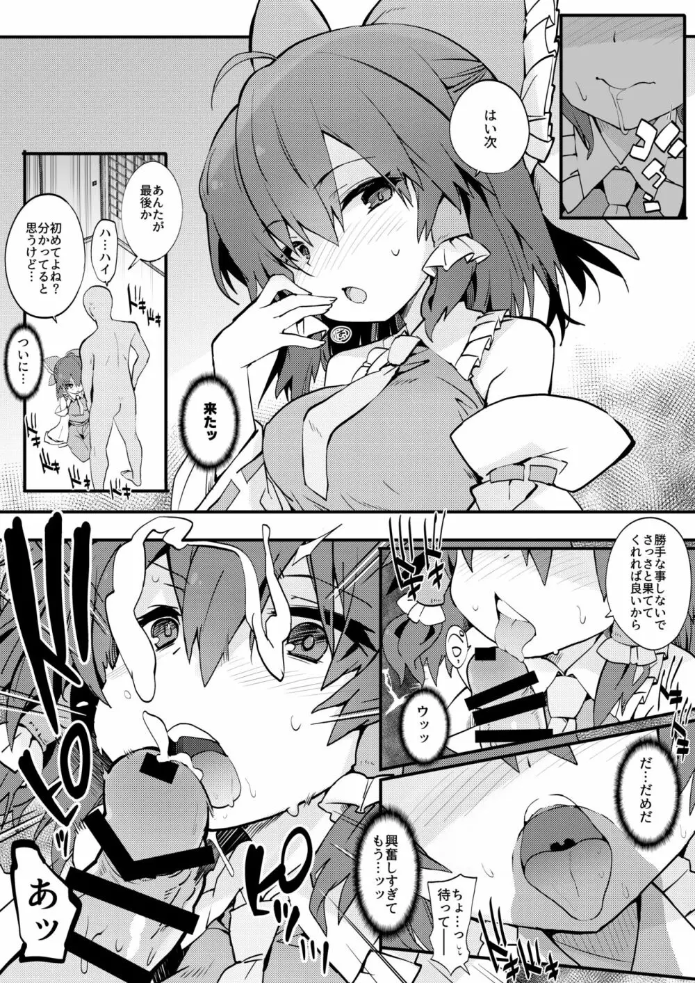 博麗神社の厄祓い Page.5