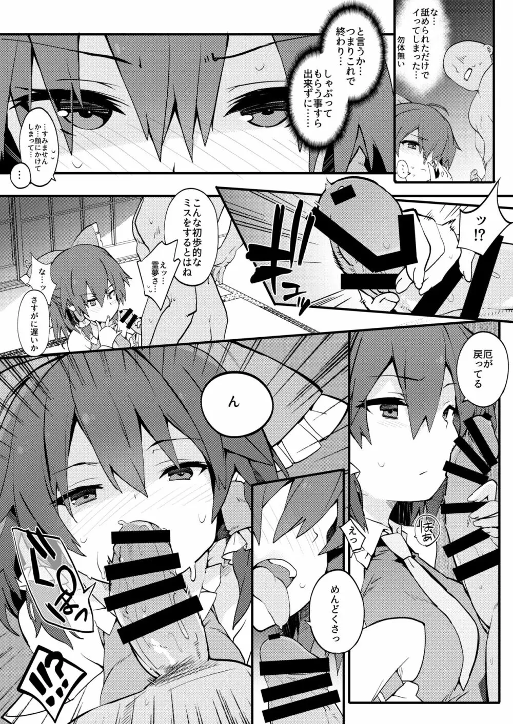 博麗神社の厄祓い Page.6