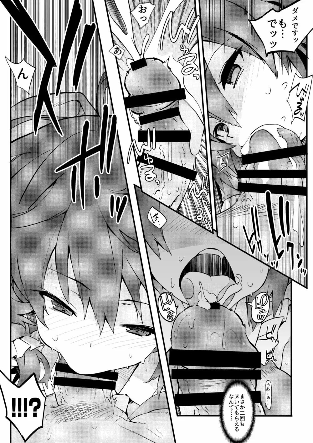博麗神社の厄祓い Page.8