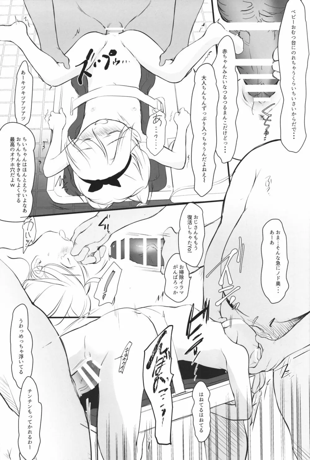 5-2のきしもとちぐさちゃんは今日もからだをうっている Page.14