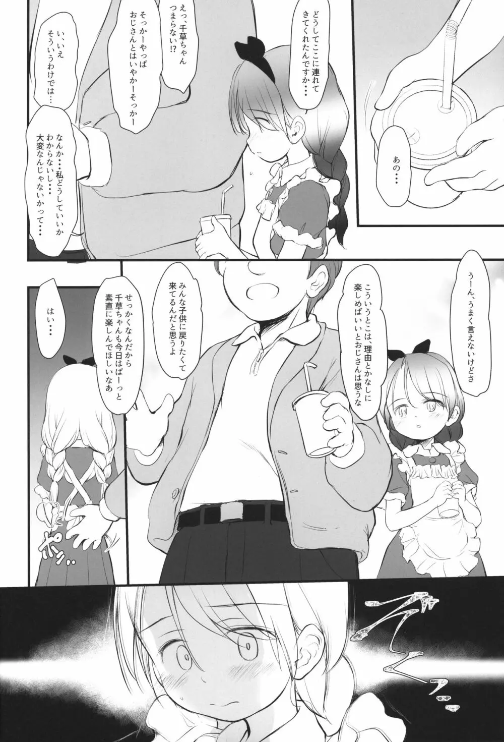 5-2のきしもとちぐさちゃんは今日もからだをうっている Page.9