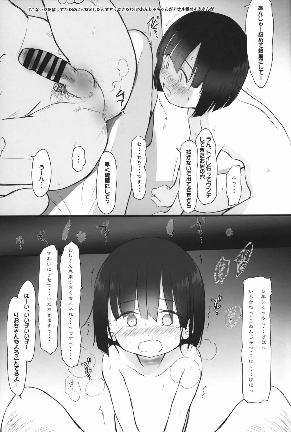 サイトで頼まれてヤりました Page.16