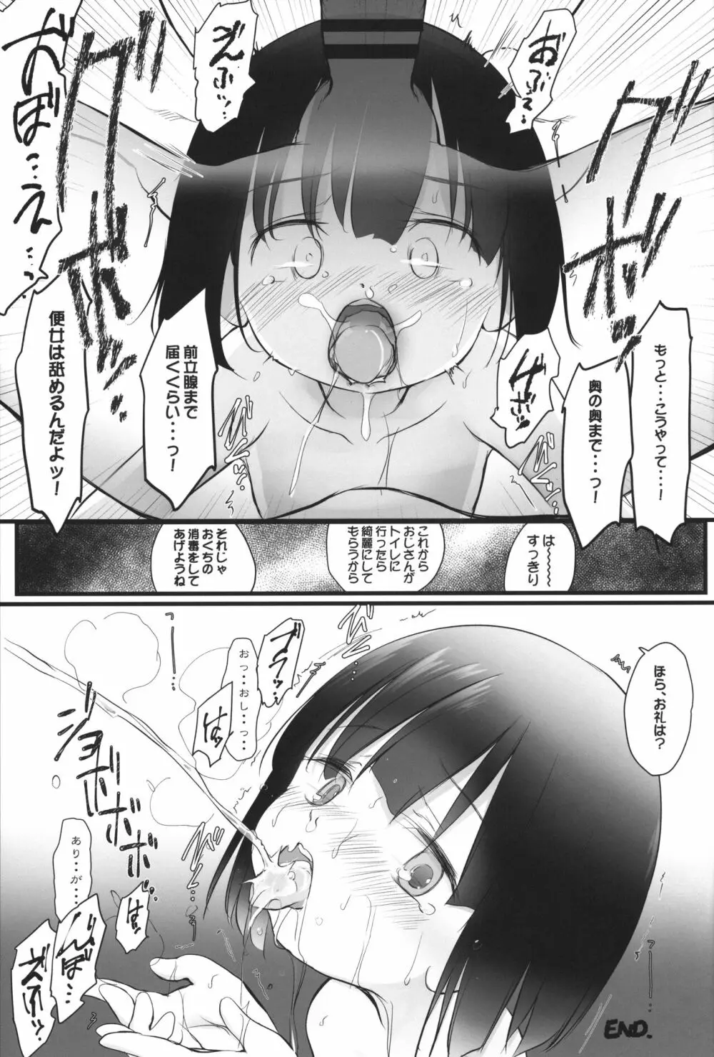 サイトで頼まれてヤりました Page.18