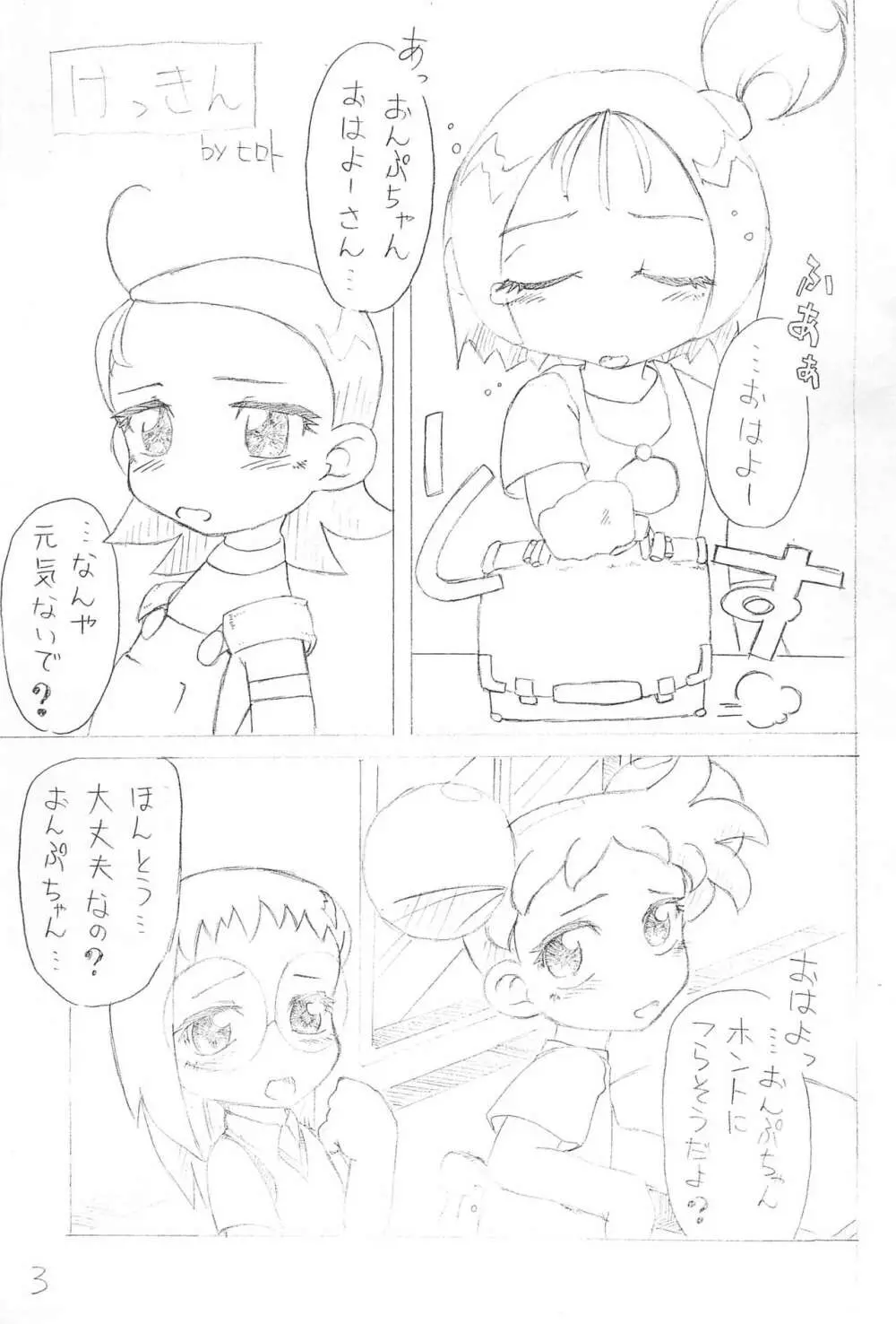 けっきん Page.2