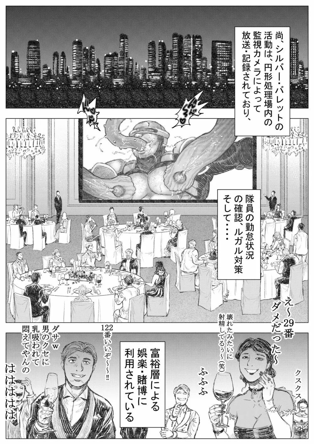 殲滅挿入交接隊 1 Page.19