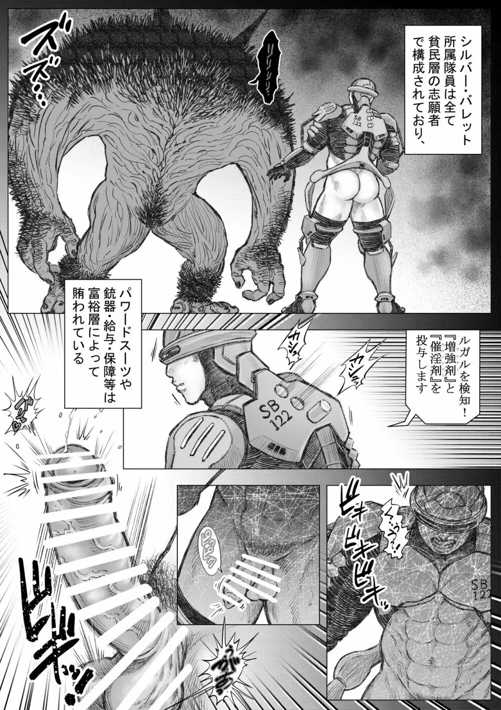 殲滅挿入交接隊 1 Page.4