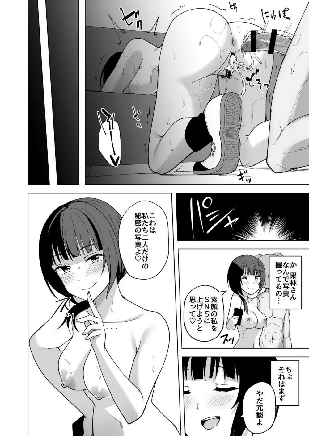 素顔の私 Page.20