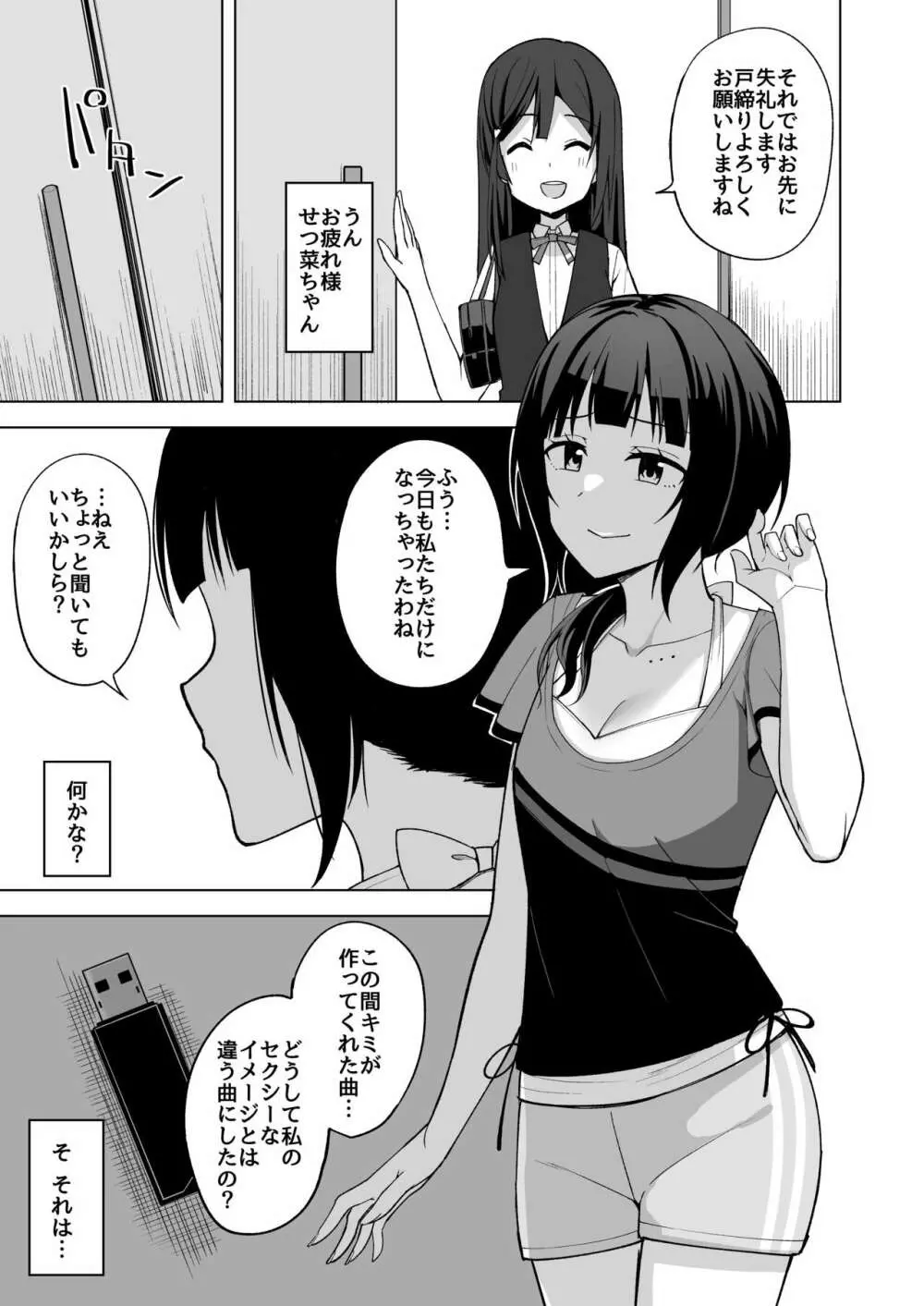 素顔の私 Page.5