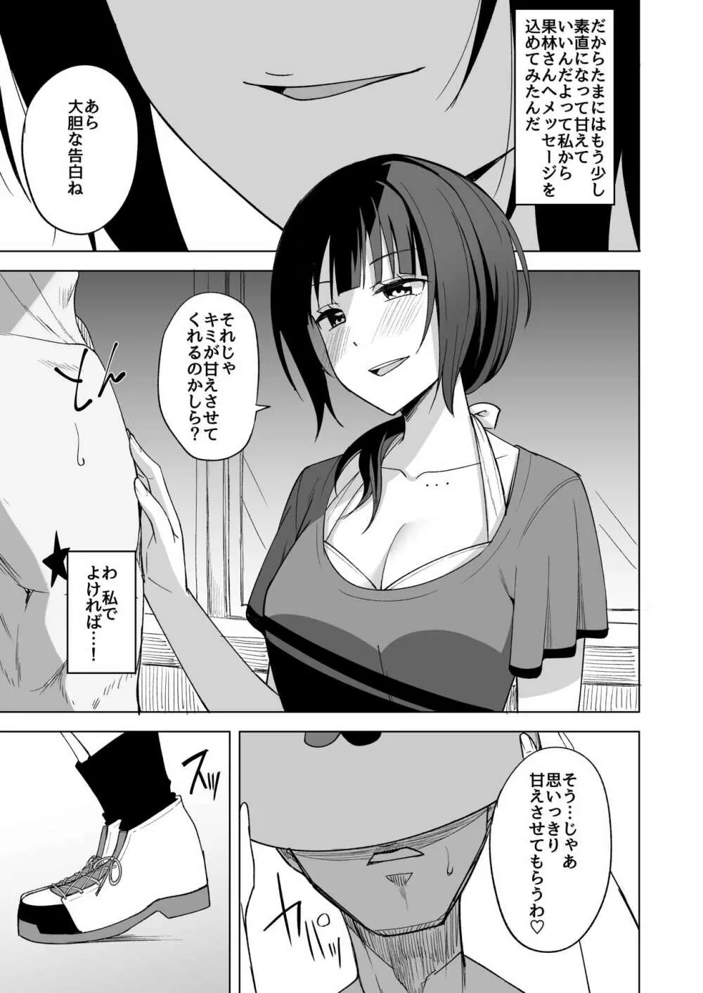 素顔の私 Page.7