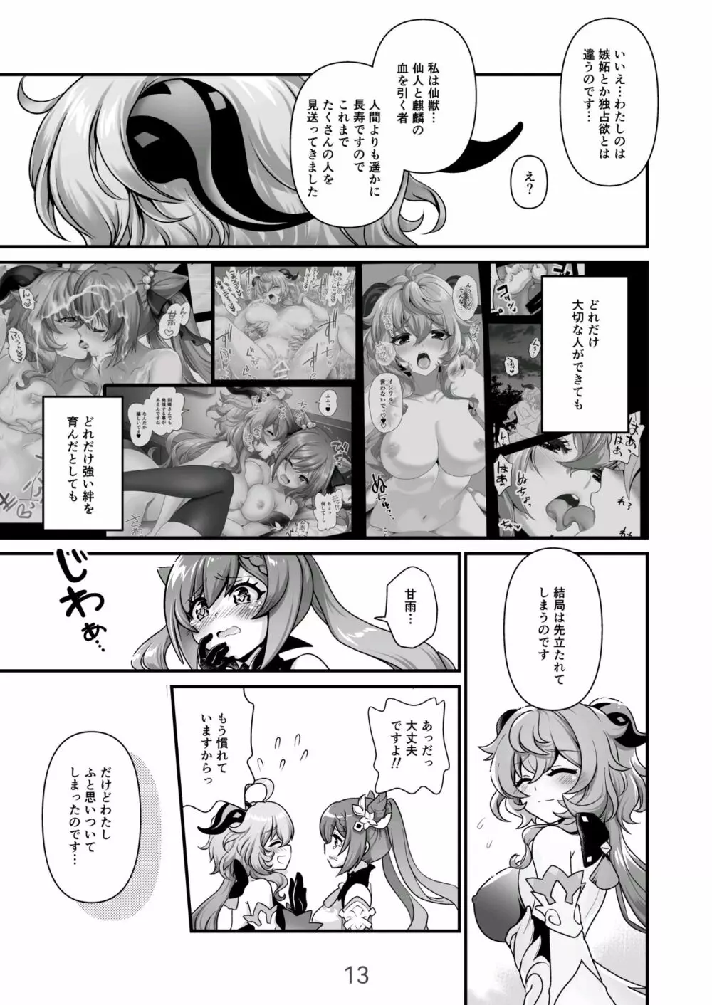 恋する麒麟のあまあまみるく Page.13