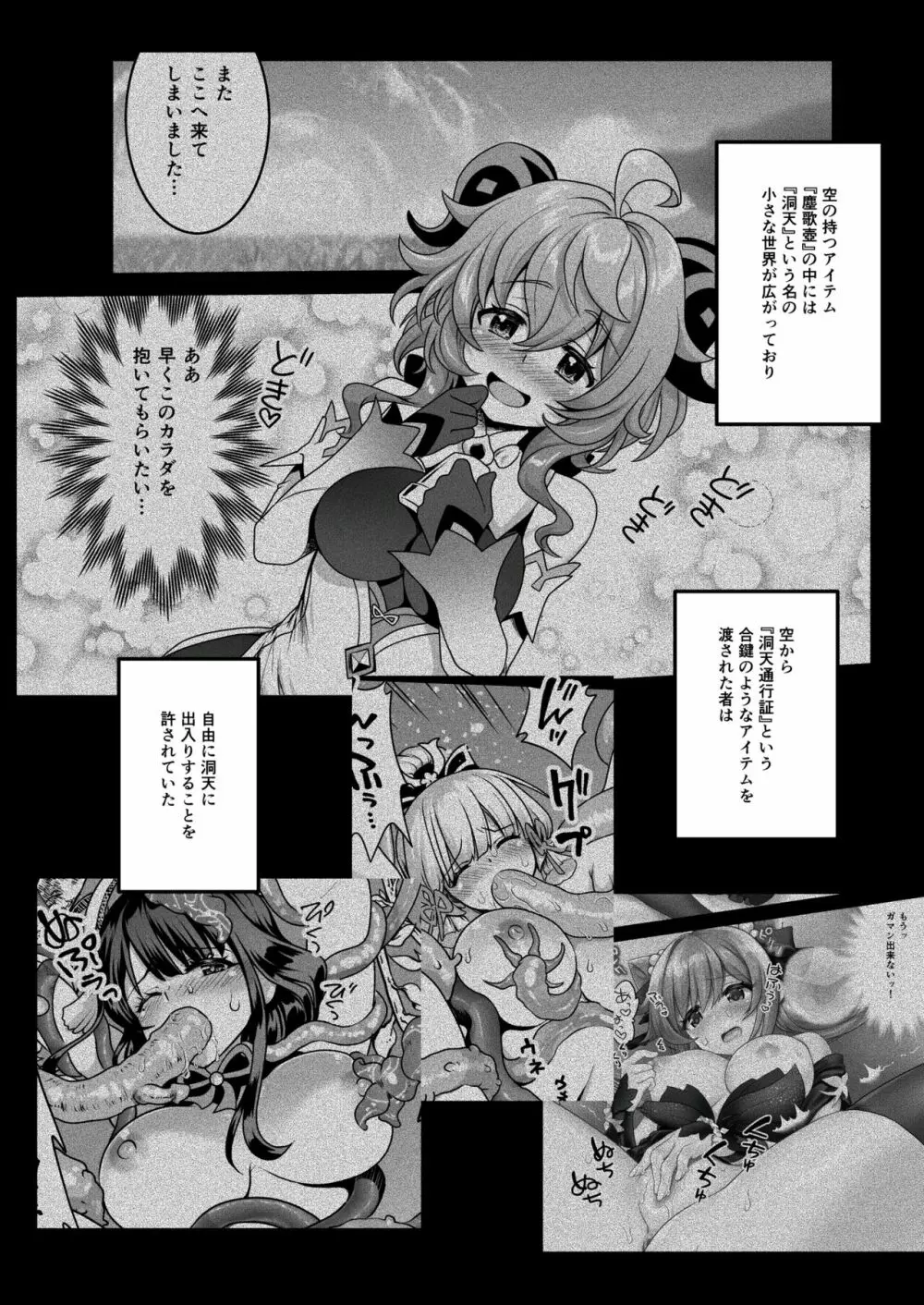 恋する麒麟のあまあまみるく Page.4