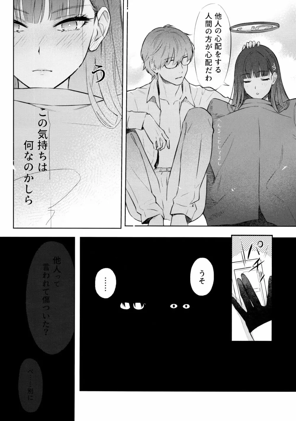 会長ちゃんノ恋 Page.17