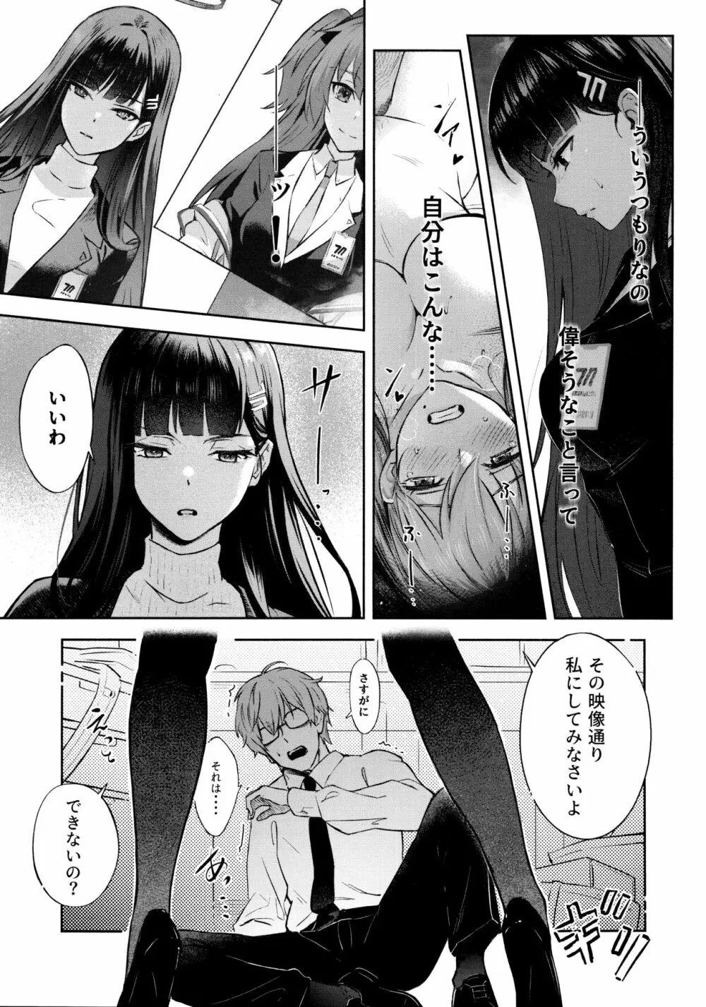 会長ちゃんノ恋 Page.8