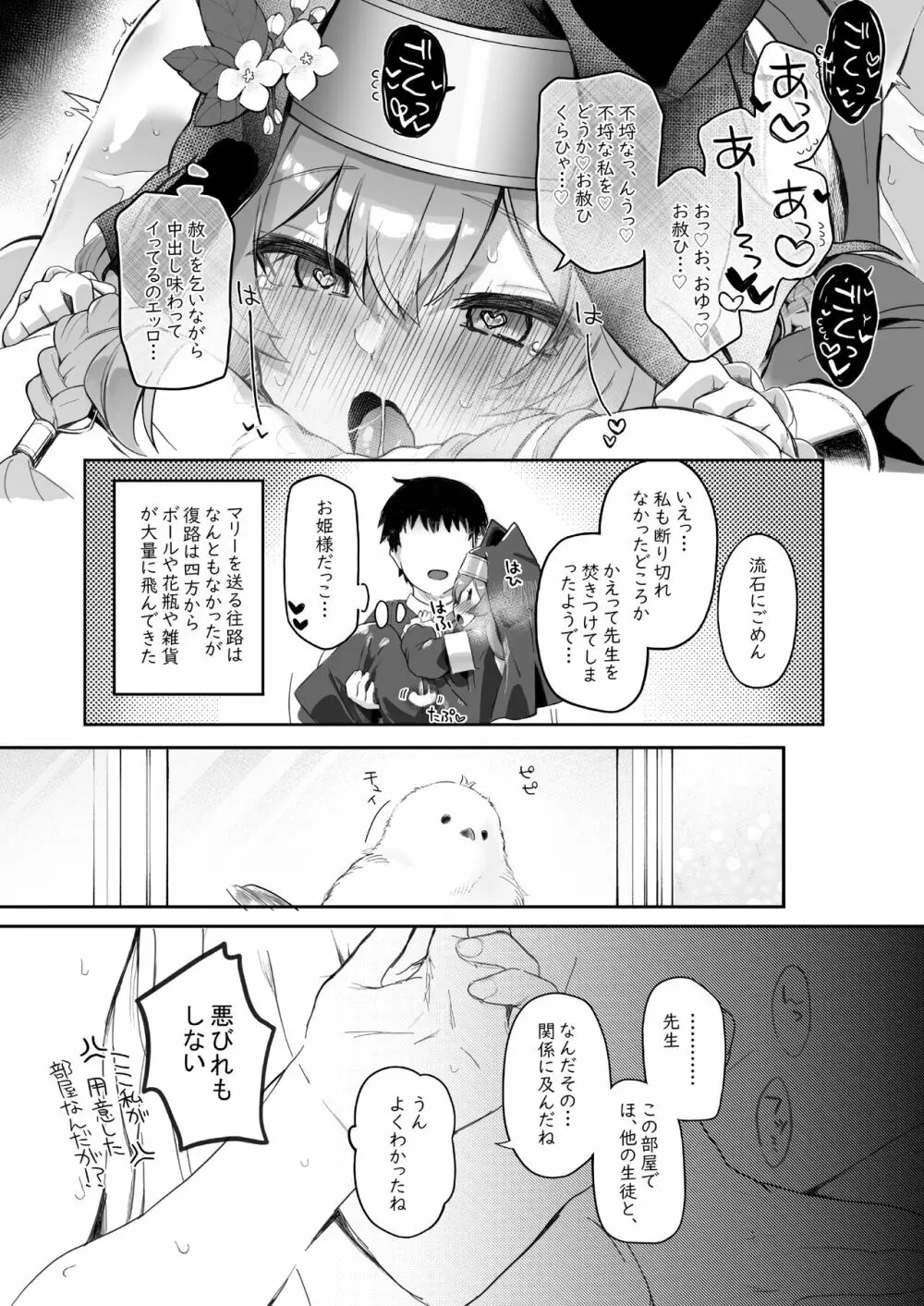 トリニティの性女たち Page.11