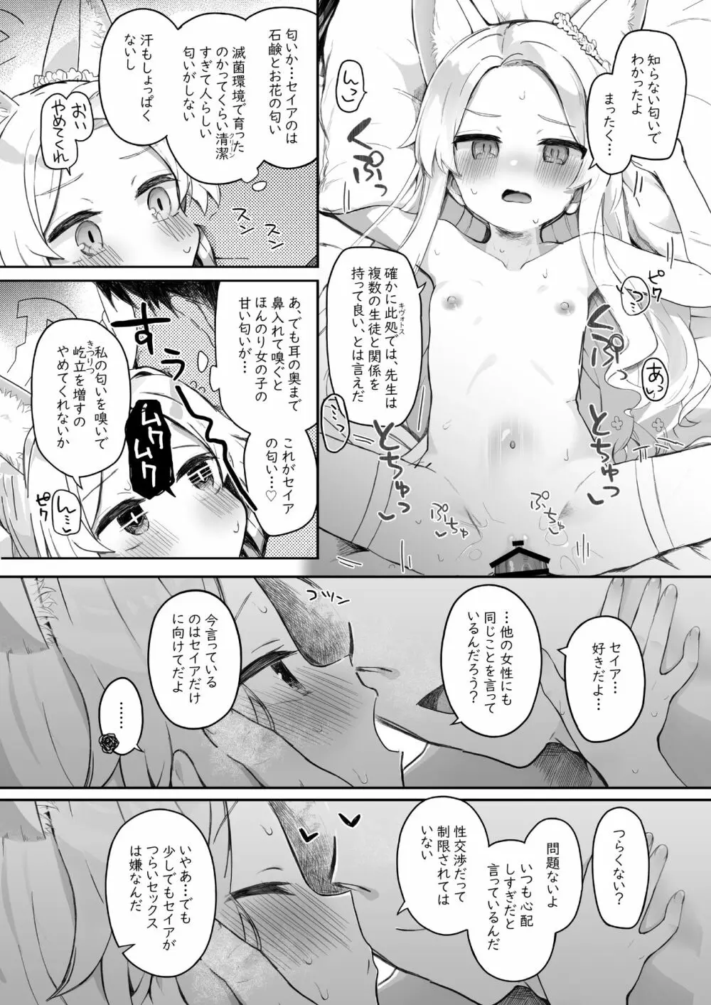 トリニティの性女たち Page.12