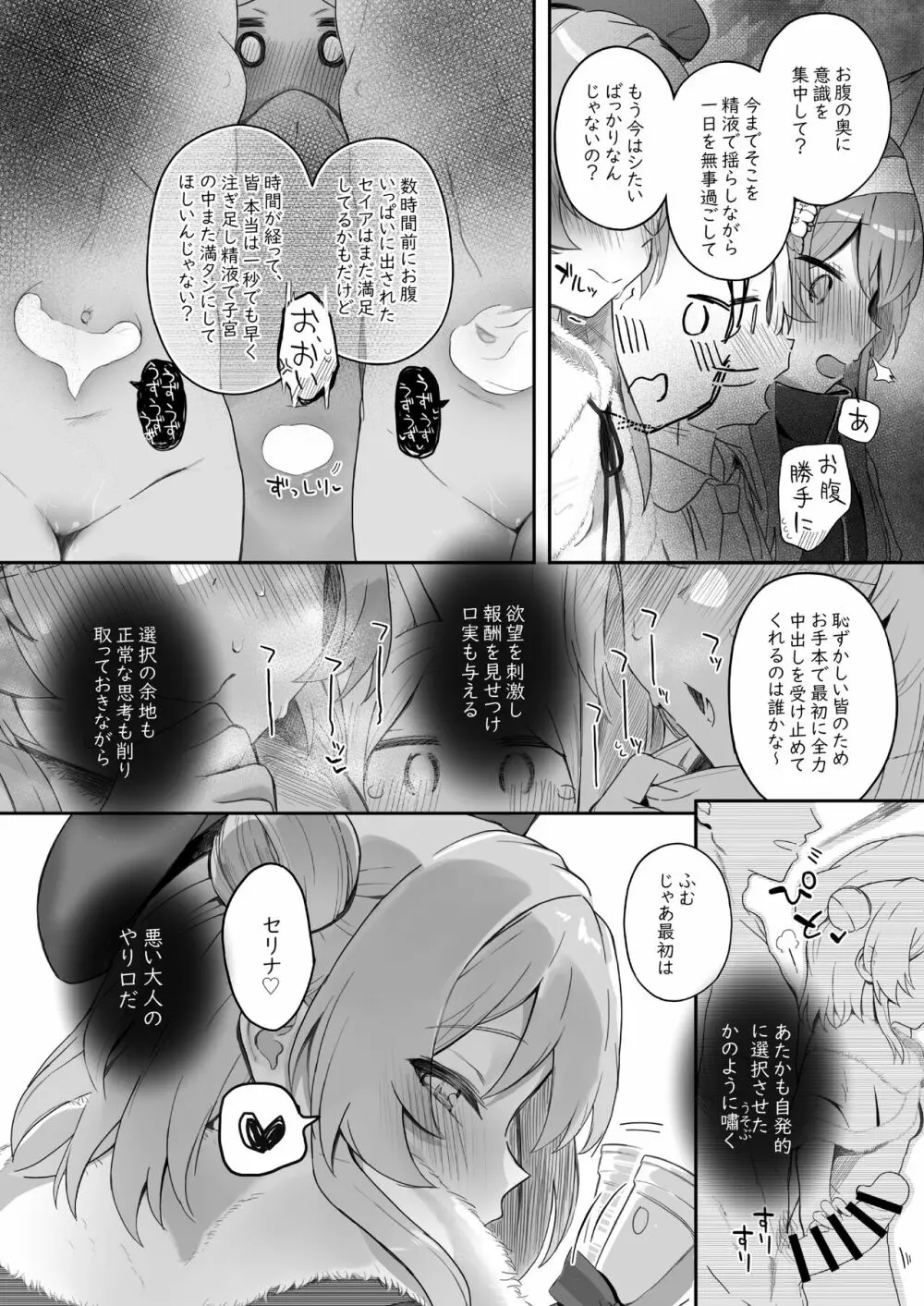 トリニティの性女たち Page.16