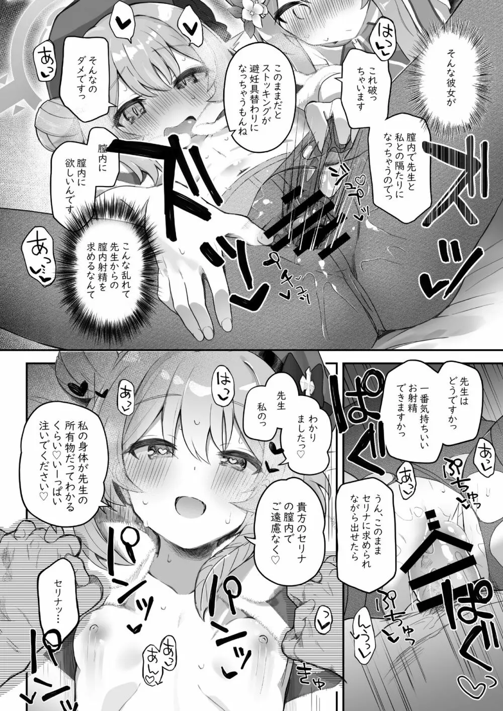 トリニティの性女たち Page.18