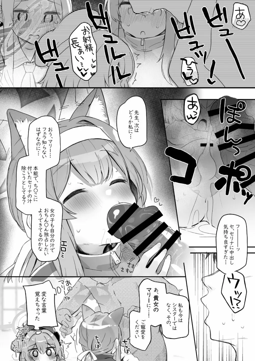 トリニティの性女たち Page.20