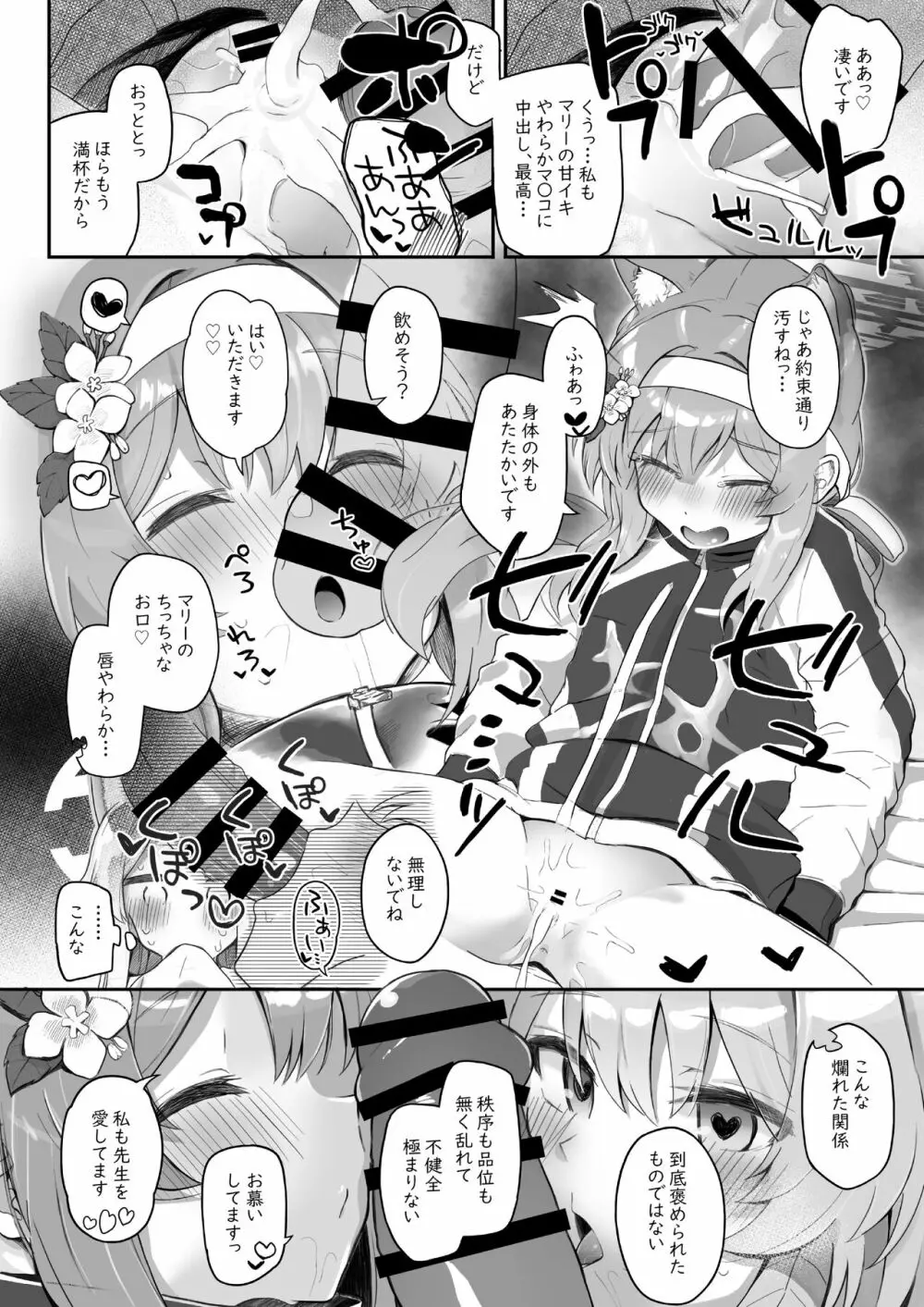 トリニティの性女たち Page.24