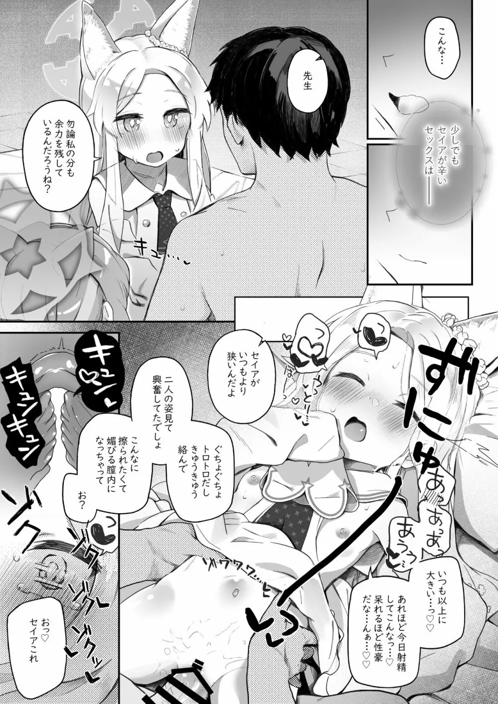 トリニティの性女たち Page.25