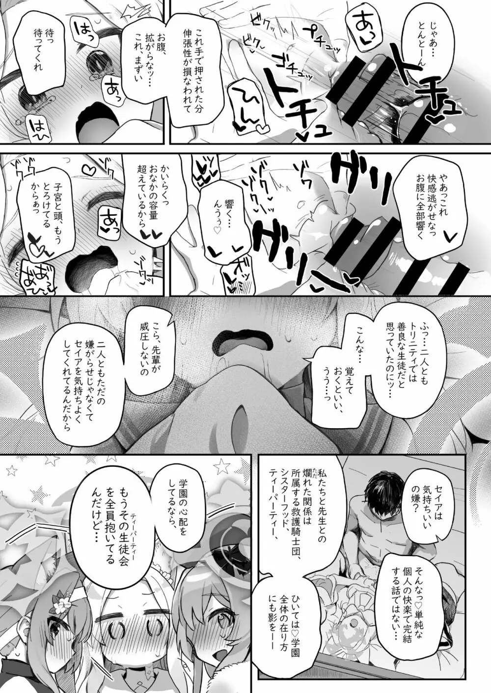 トリニティの性女たち Page.27