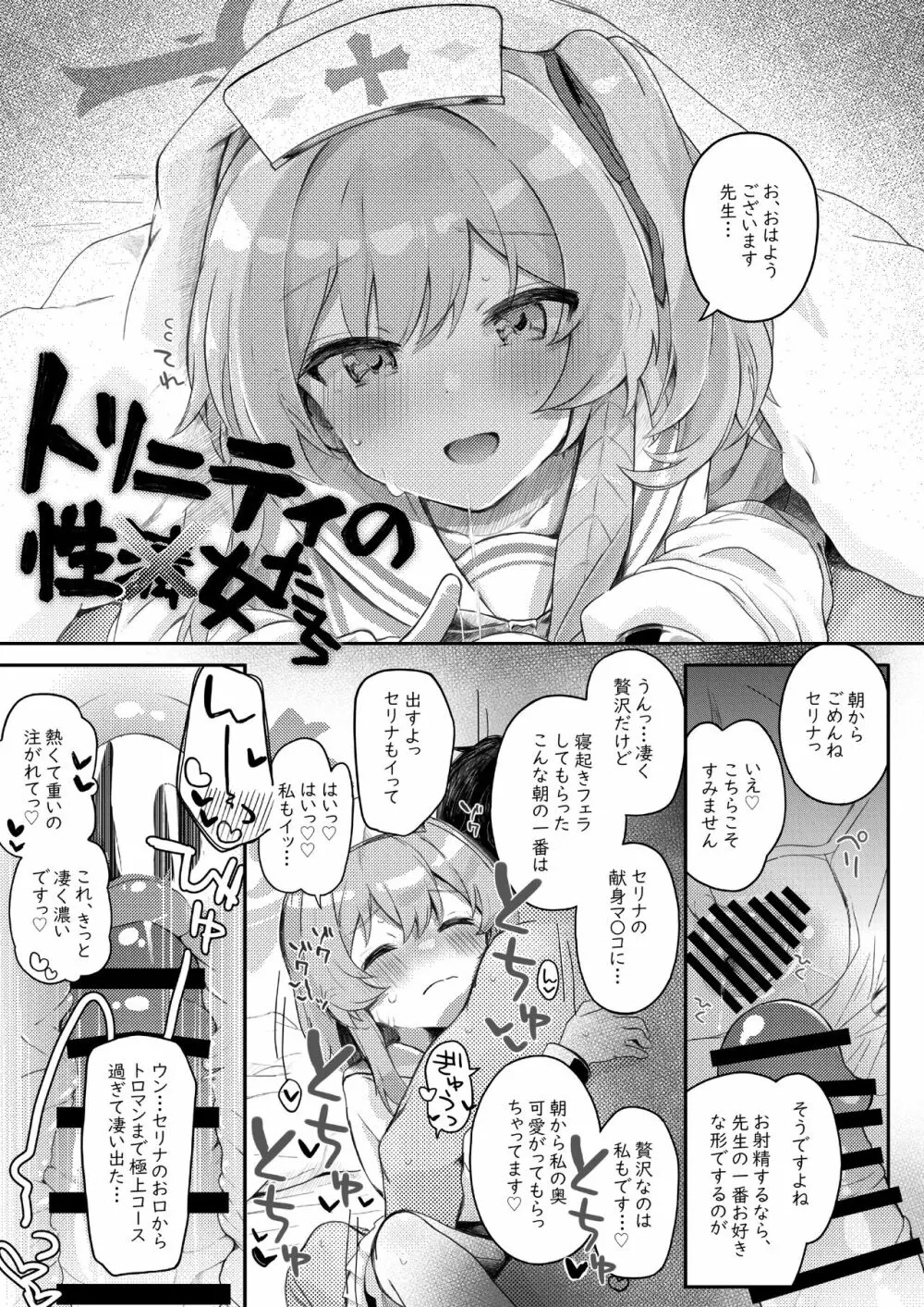 トリニティの性女たち Page.42