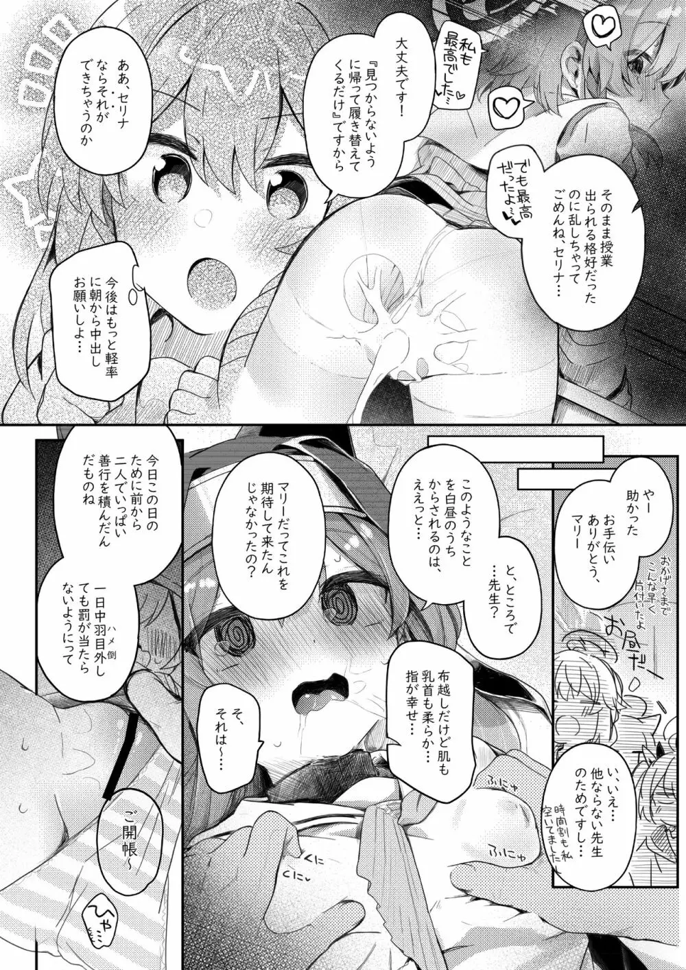 トリニティの性女たち Page.43