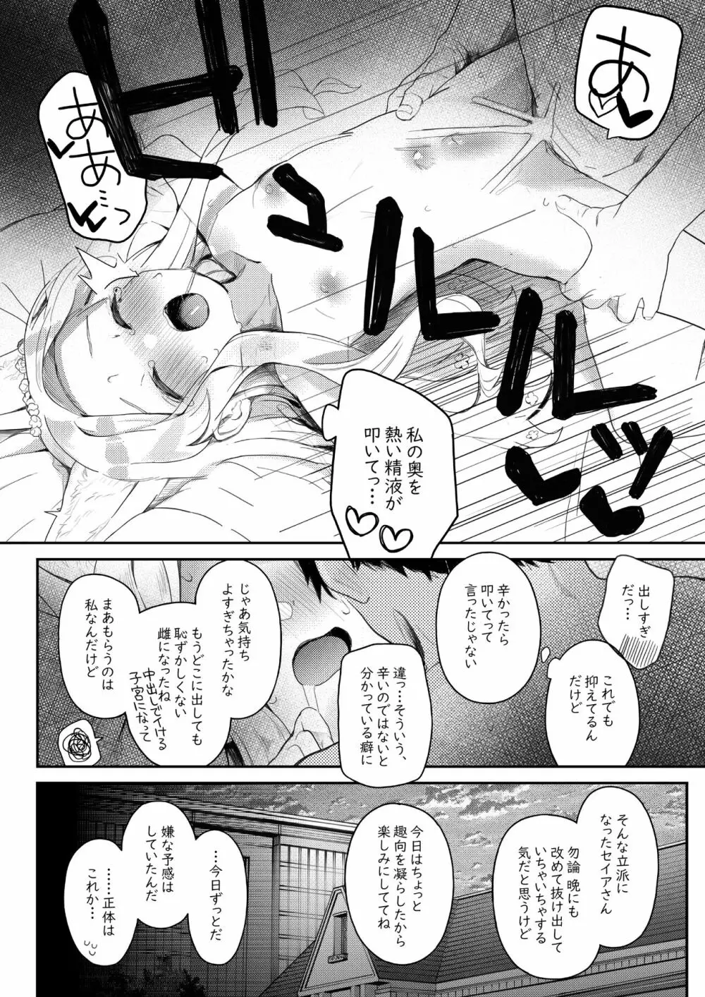 トリニティの性女たち Page.49