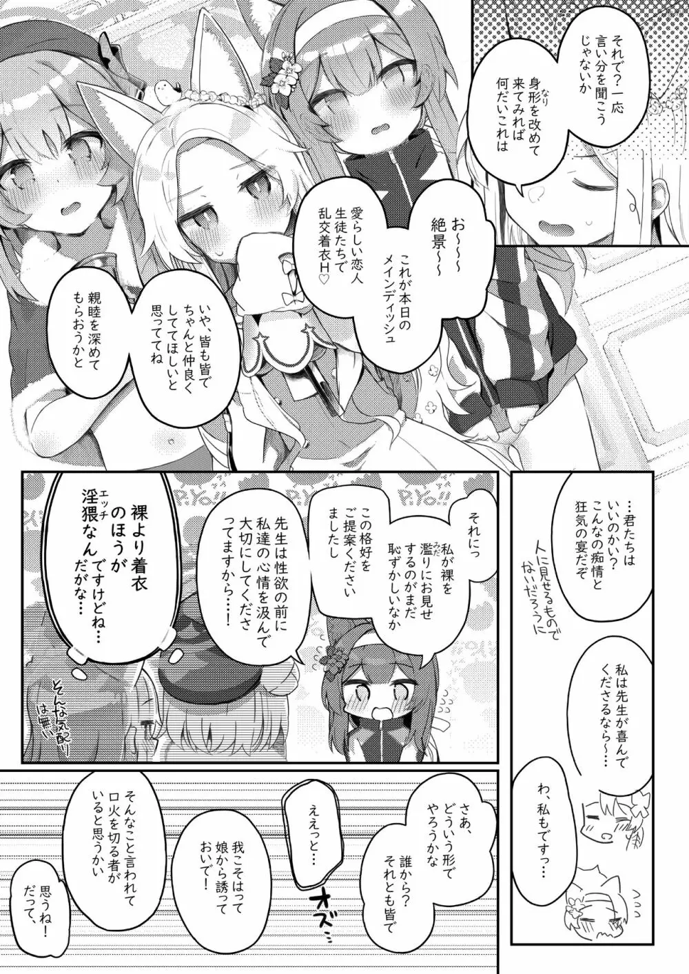 トリニティの性女たち Page.50