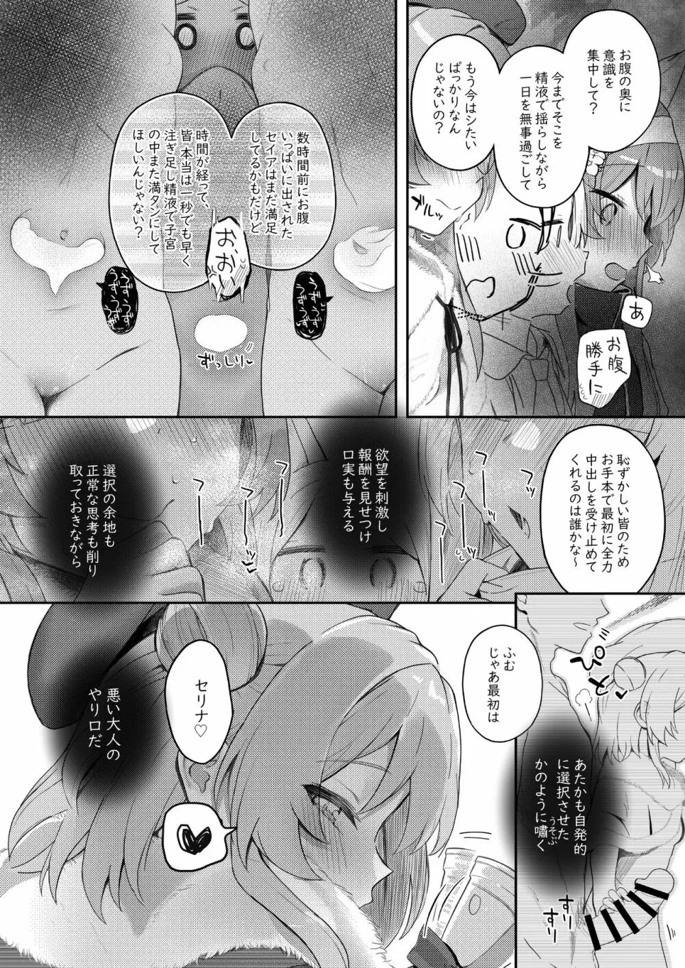 トリニティの性女たち Page.51