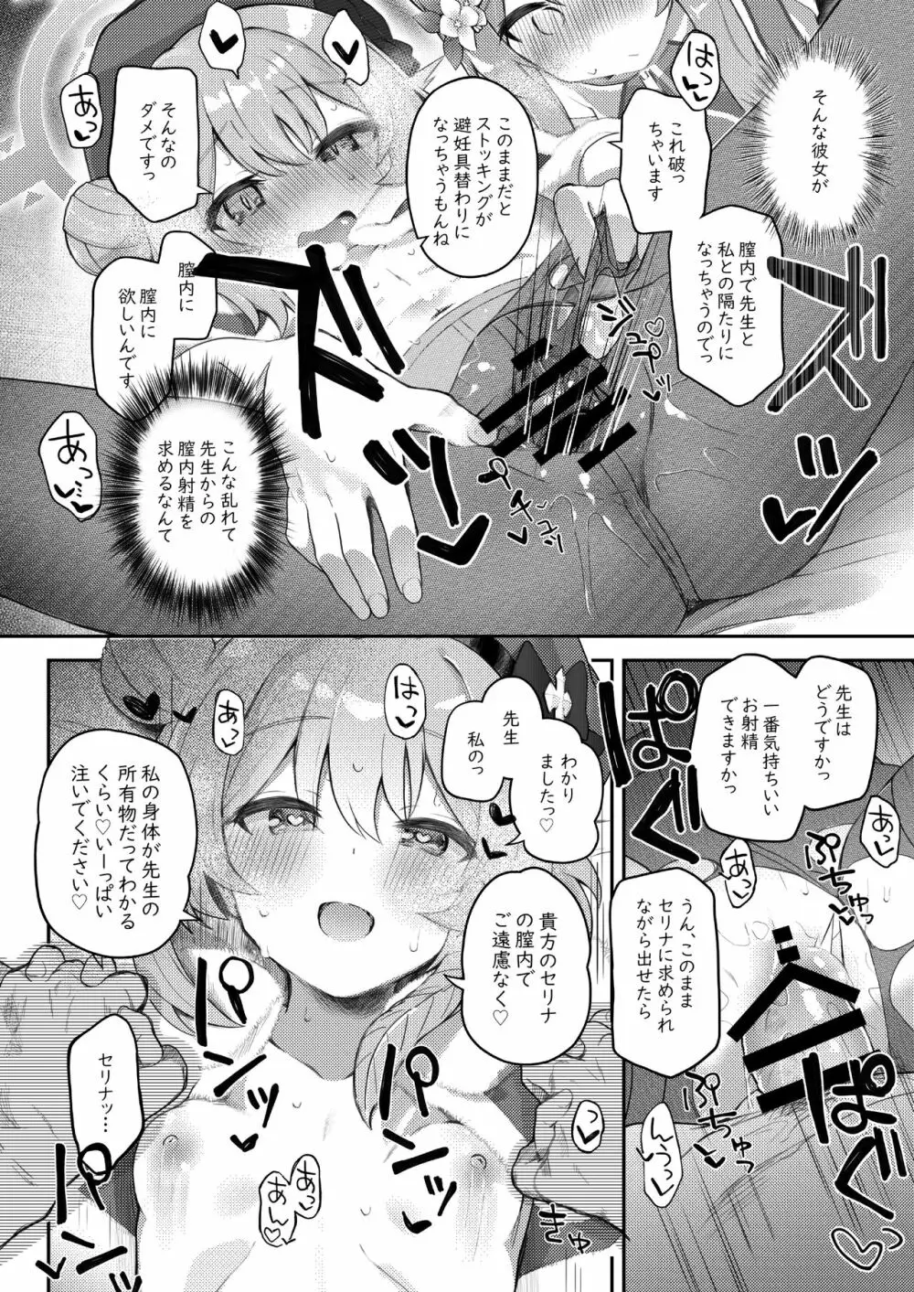 トリニティの性女たち Page.53