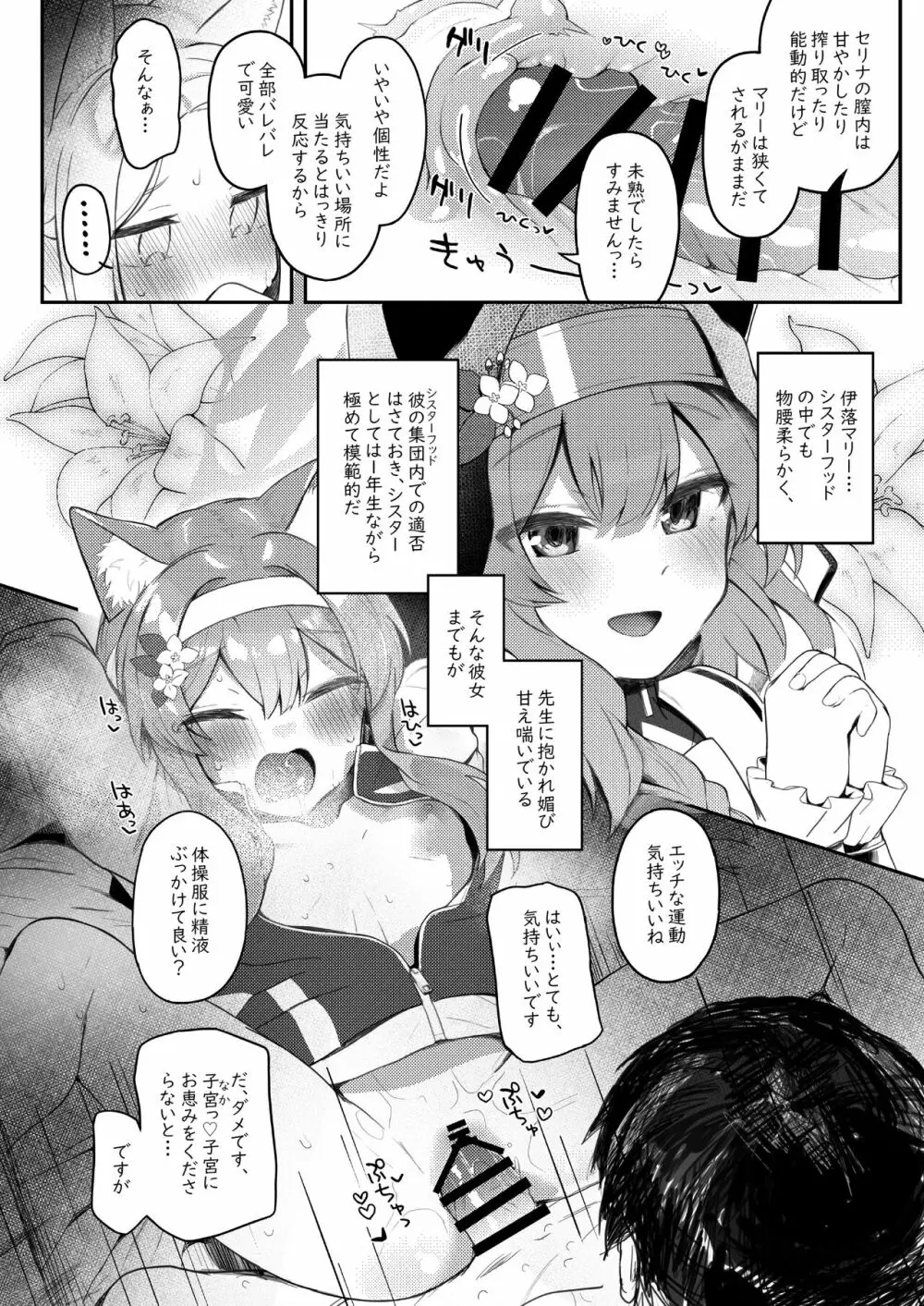 トリニティの性女たち Page.57