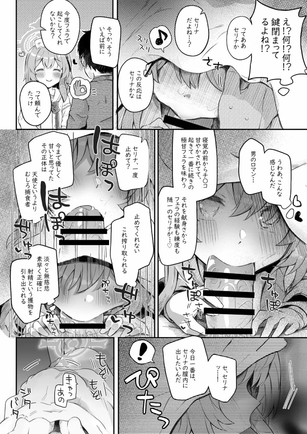 トリニティの性女たち Page.6