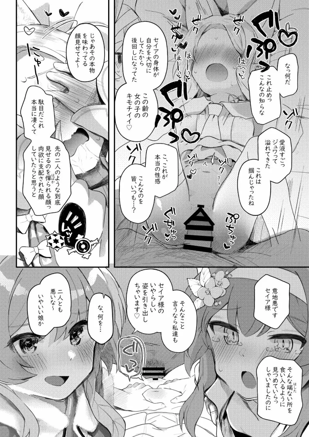 トリニティの性女たち Page.61