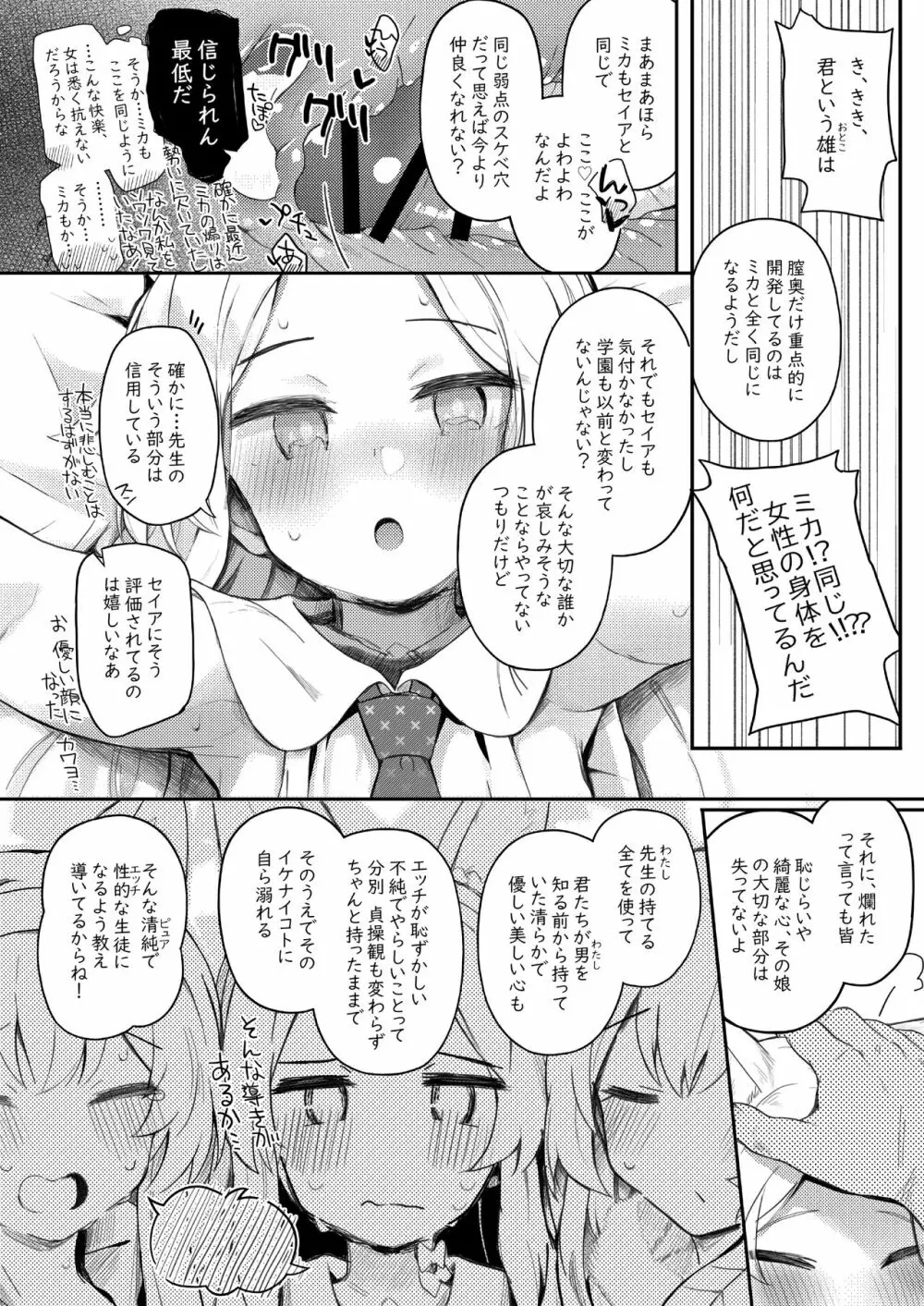 トリニティの性女たち Page.63