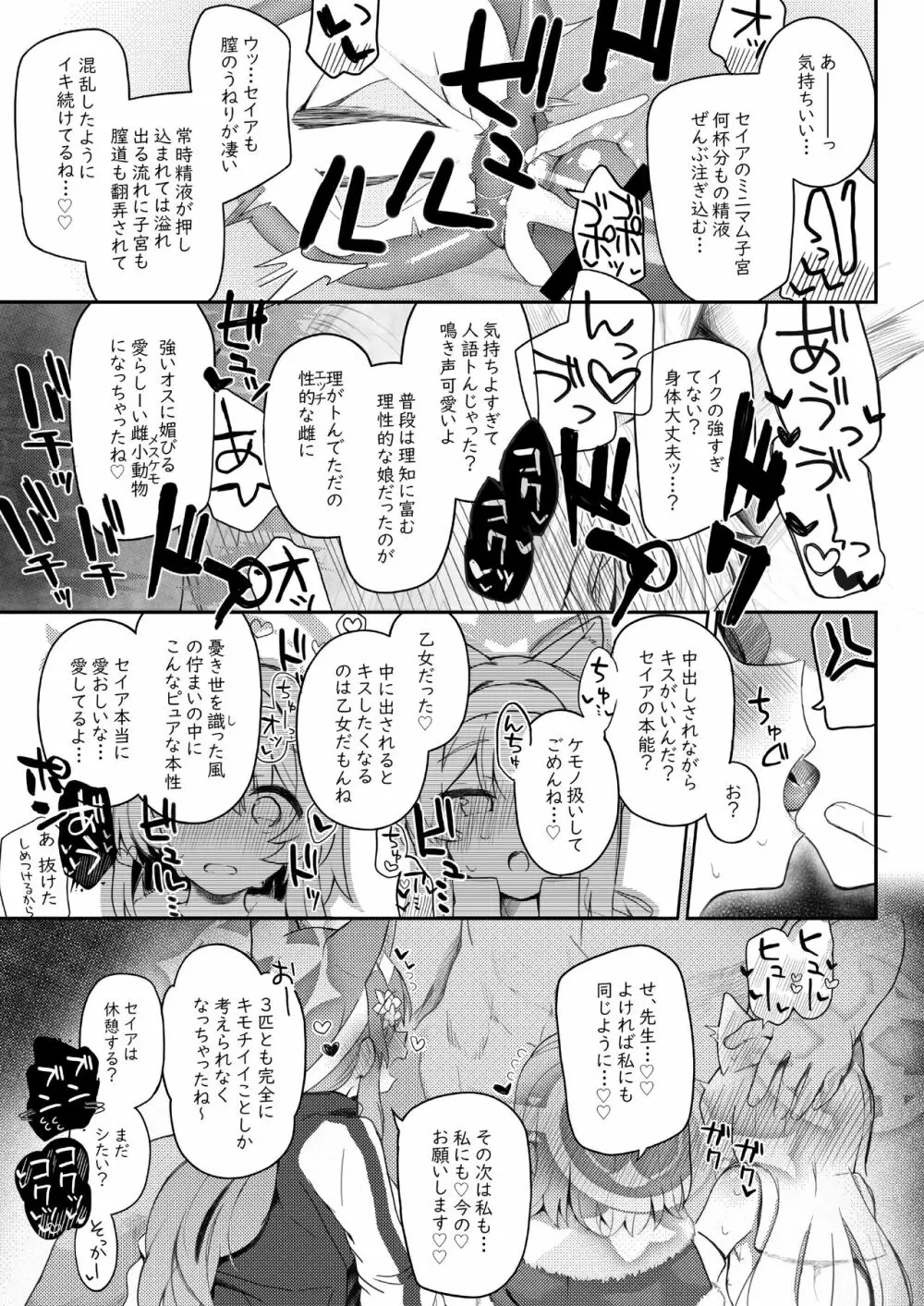 トリニティの性女たち Page.66