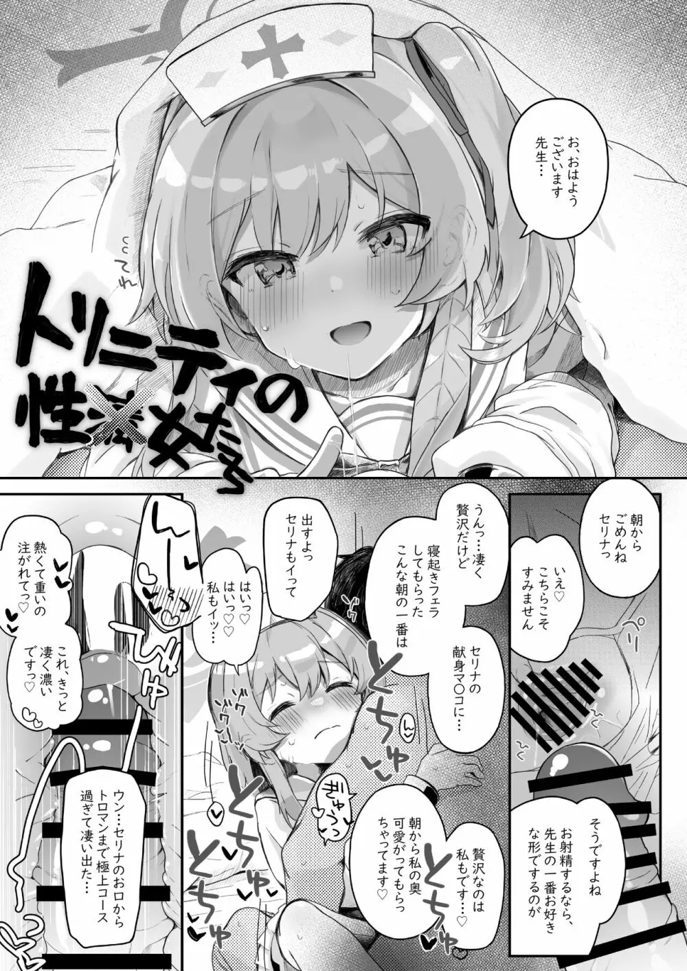 トリニティの性女たち Page.7