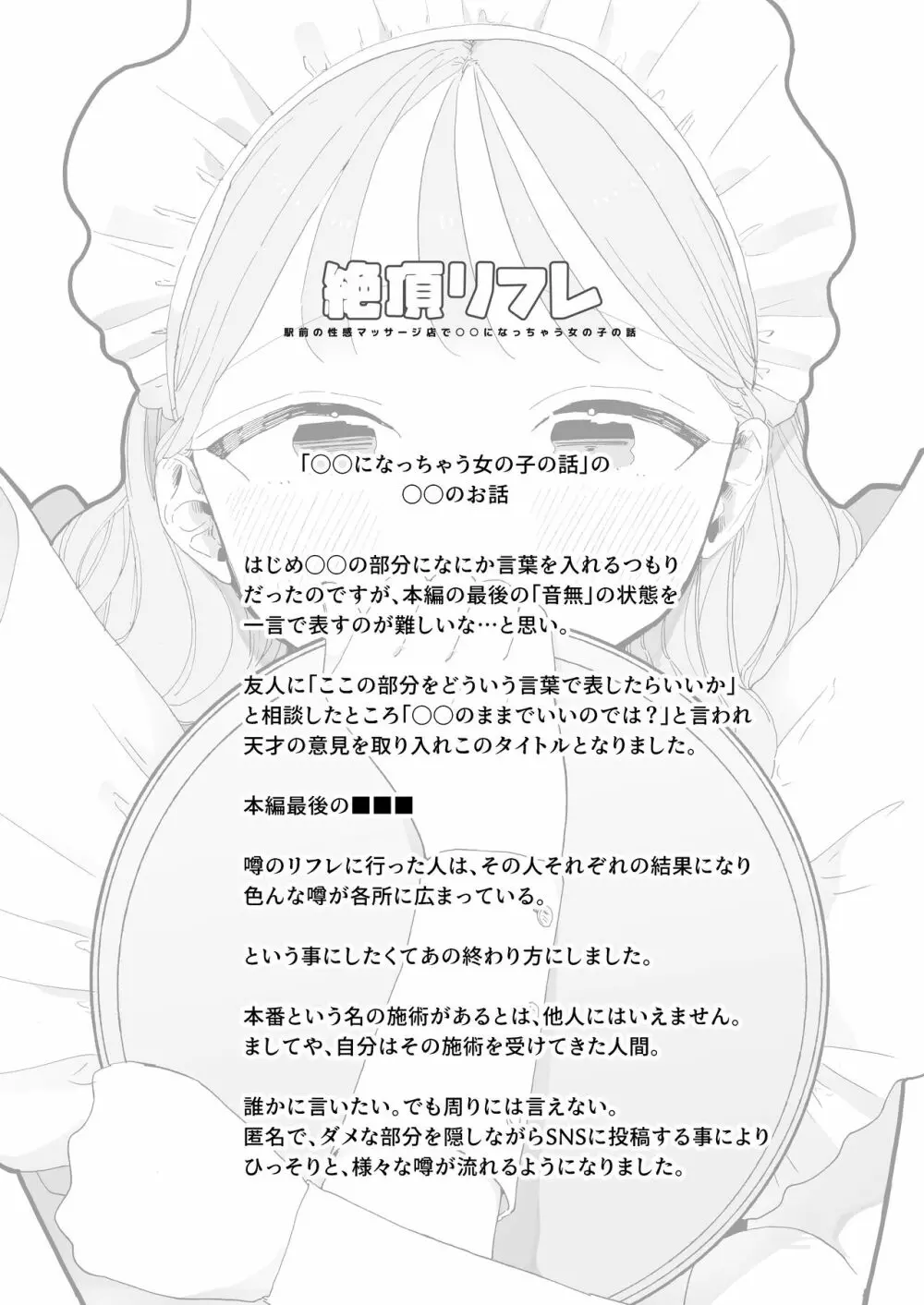 音無花の災難 Page.16
