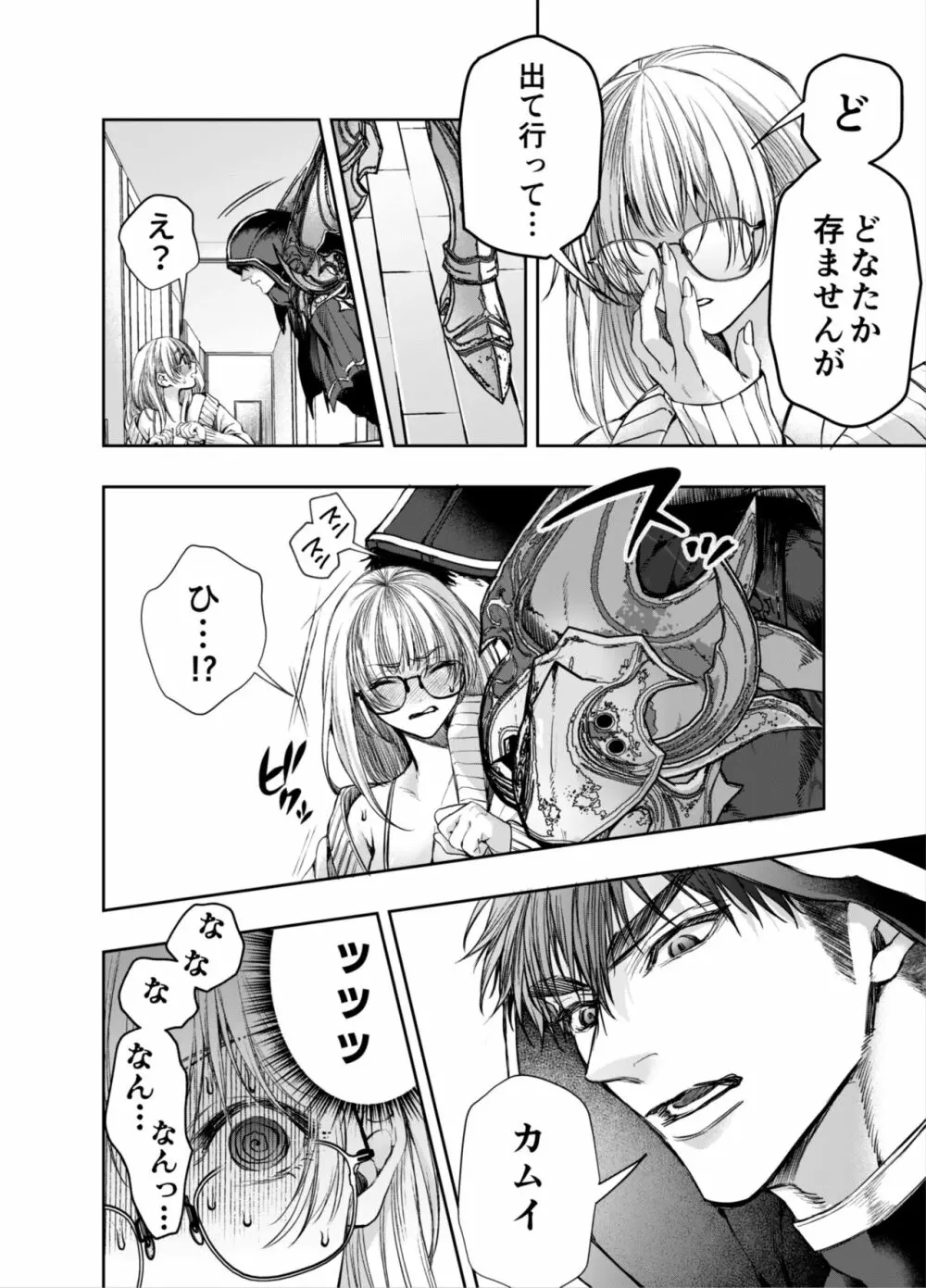 赤ずきんくんからは逃げられない2 Page.13