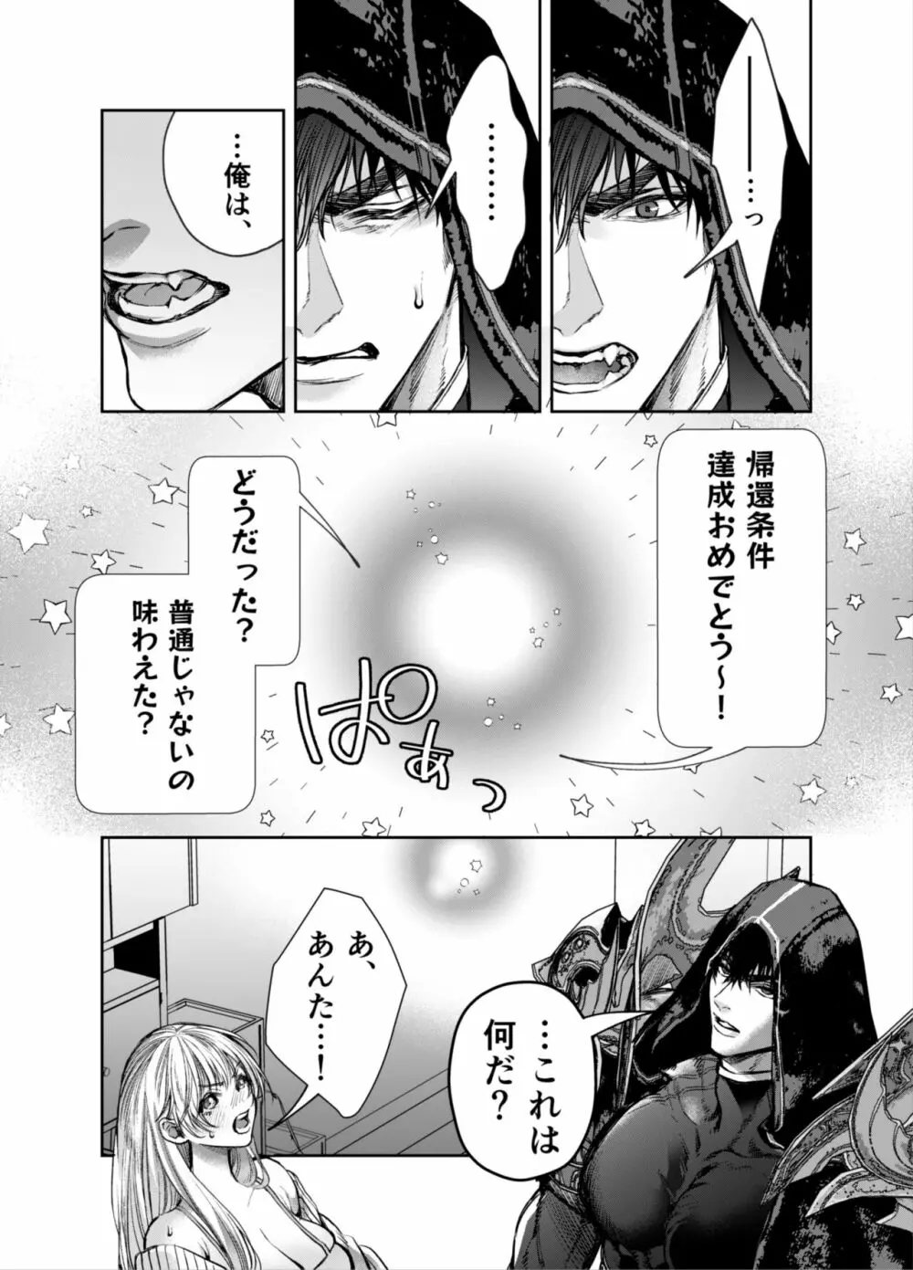 赤ずきんくんからは逃げられない2 Page.15