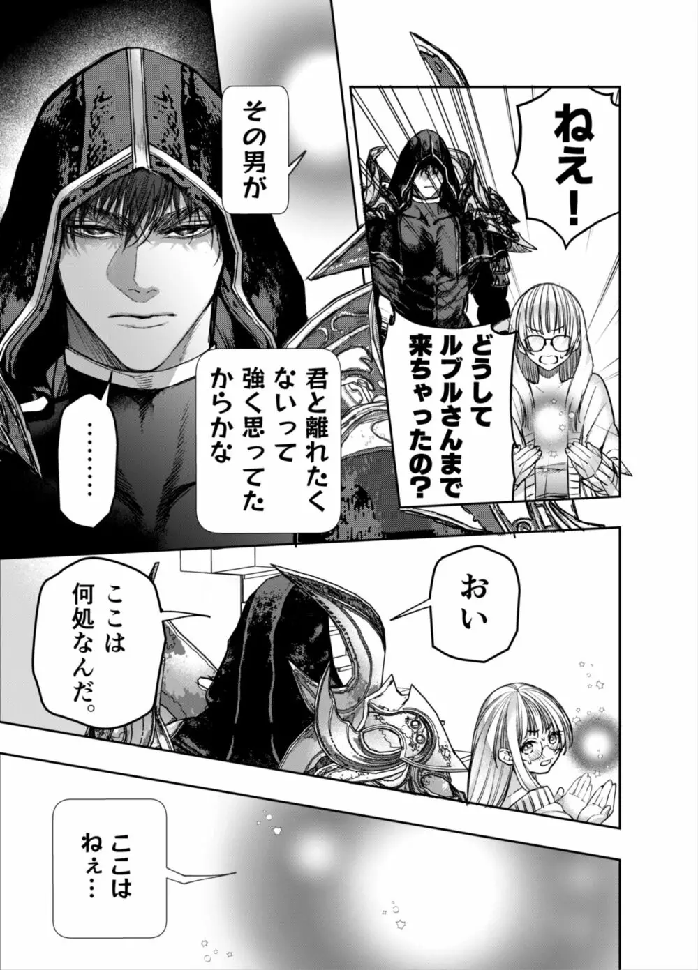 赤ずきんくんからは逃げられない2 Page.16