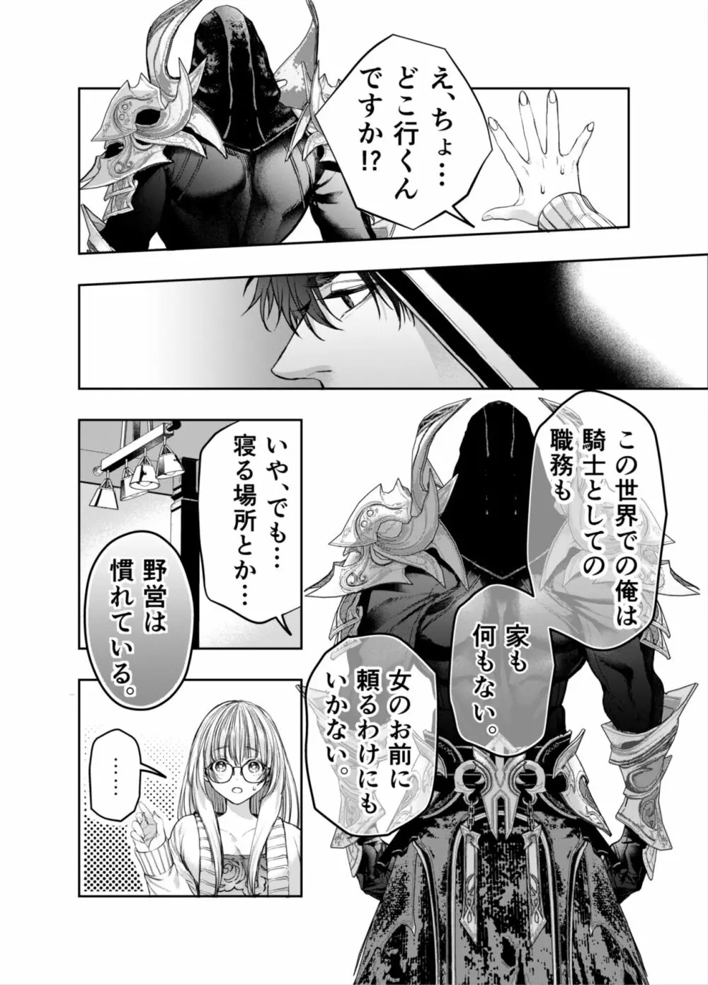 赤ずきんくんからは逃げられない2 Page.29