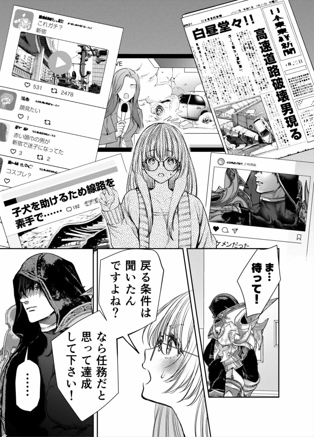 赤ずきんくんからは逃げられない2 Page.30