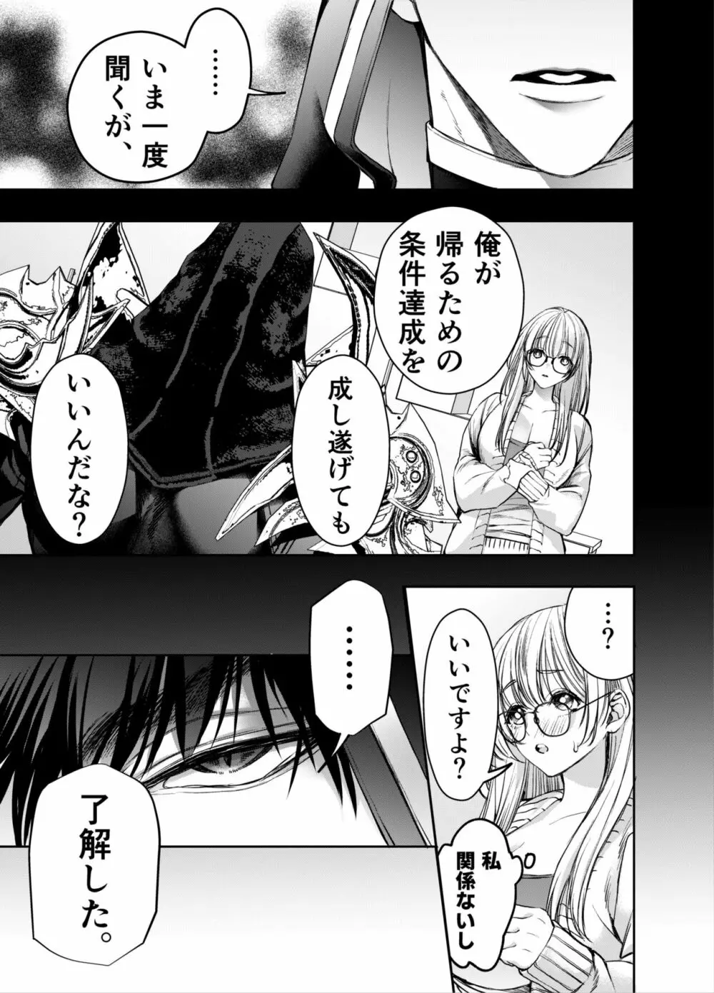 赤ずきんくんからは逃げられない2 Page.32