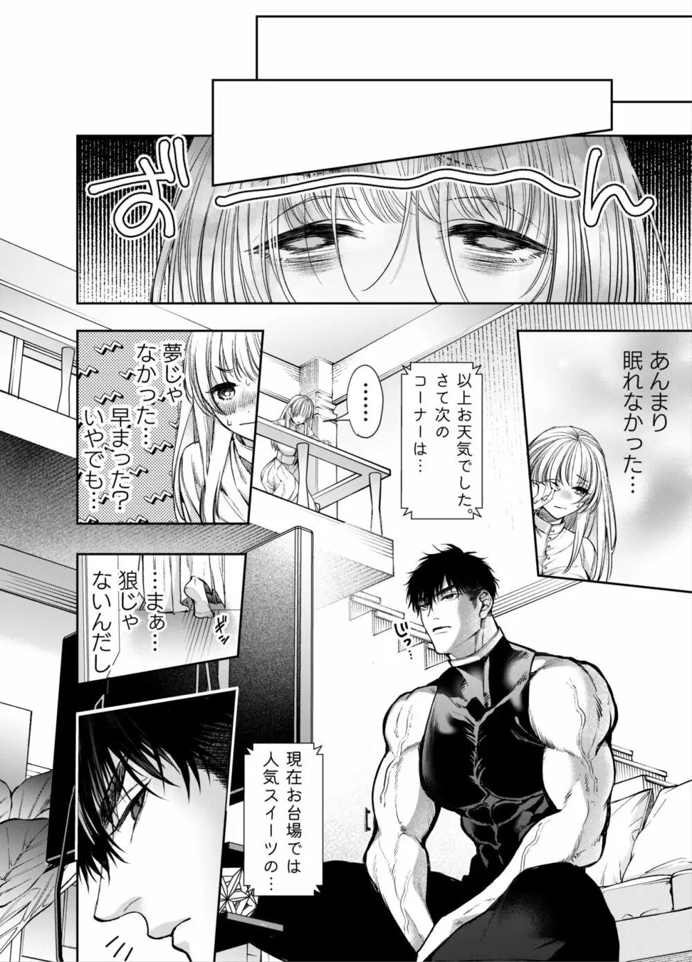 赤ずきんくんからは逃げられない2 Page.33